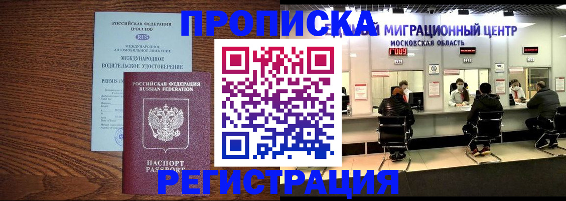прописка для поликлиники в Шебекино