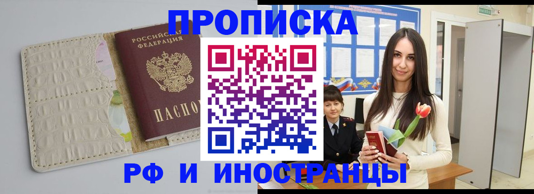 прописка гарантия в Шебекино