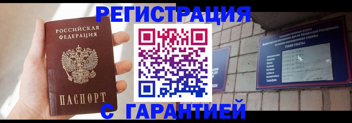 оформление регистрации по месту жительства в Шебекино