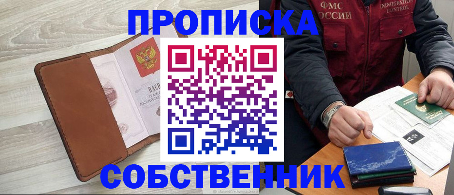 временная регистрация для всех в Шебекино