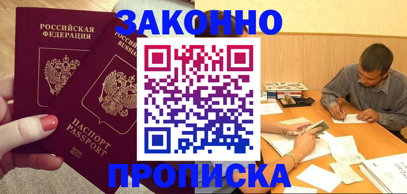 регистрация по адресу проживания в Шебекино