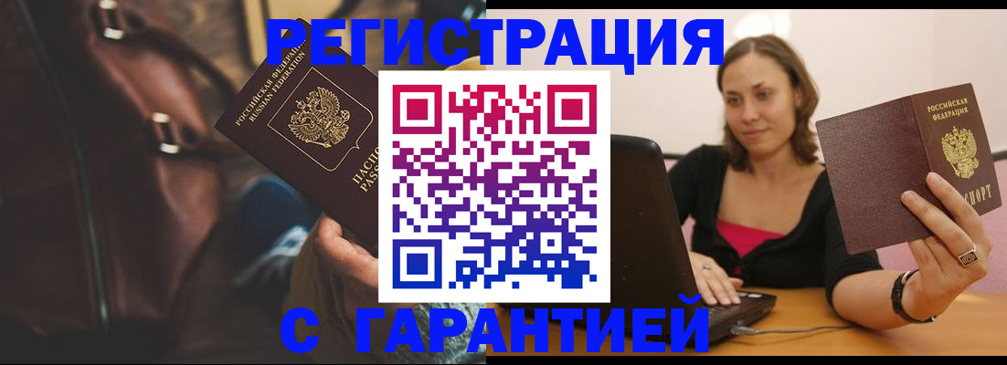прописка иностранных граждан в Шебекино