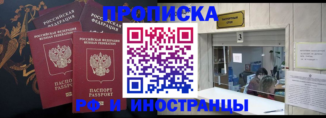регистрация по месту жительства для иностранцев в Шебекино
